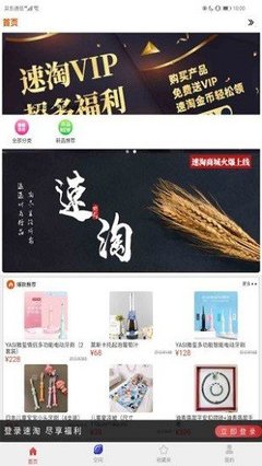 速淘app免费下载_速淘安卓最新版v1.2.8下载