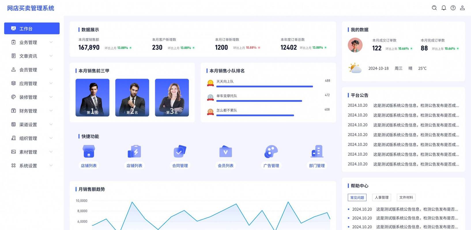网店店铺买卖交易系统源码php,支持二开定制开发