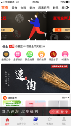 速淘ios